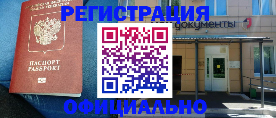 временная регистрация законно в Яровом