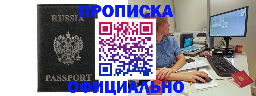 временная прописка в Яровом