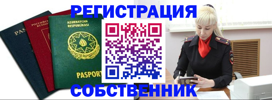 временная регистрация для всех в Яровом